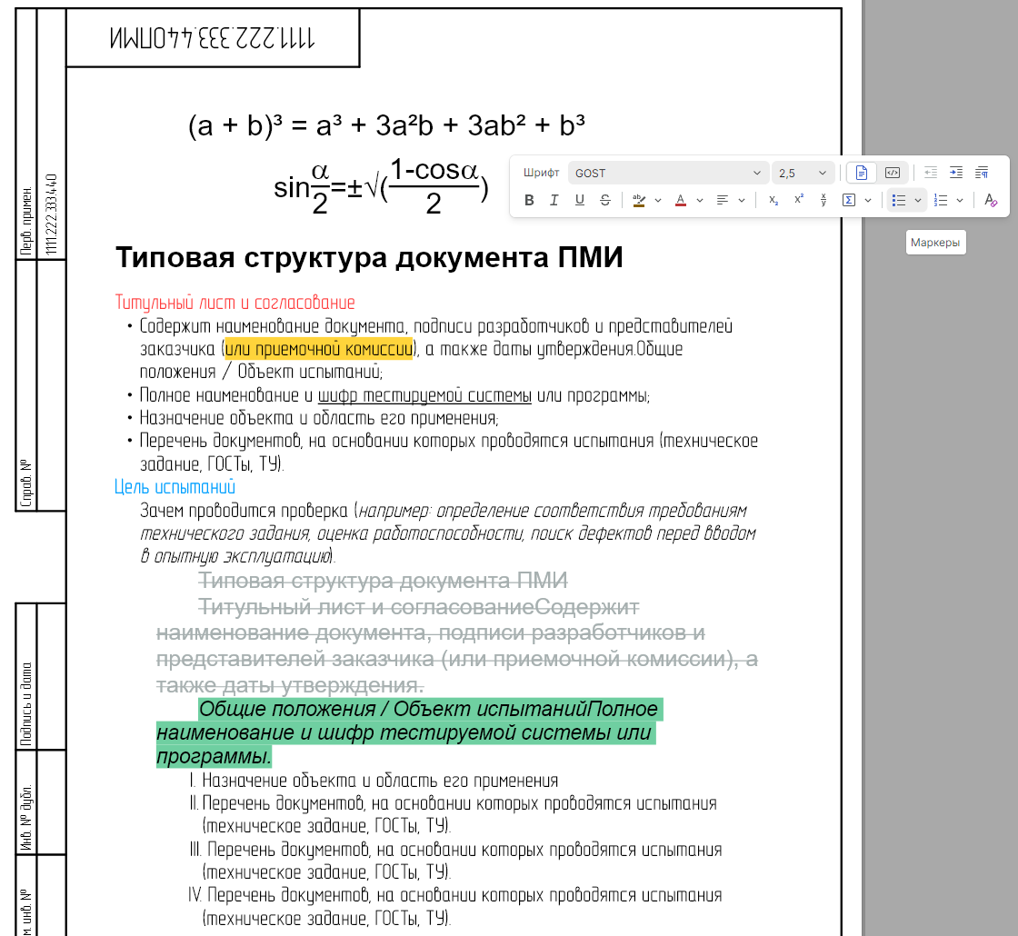 Скриншот экрана с примером форматирования текста