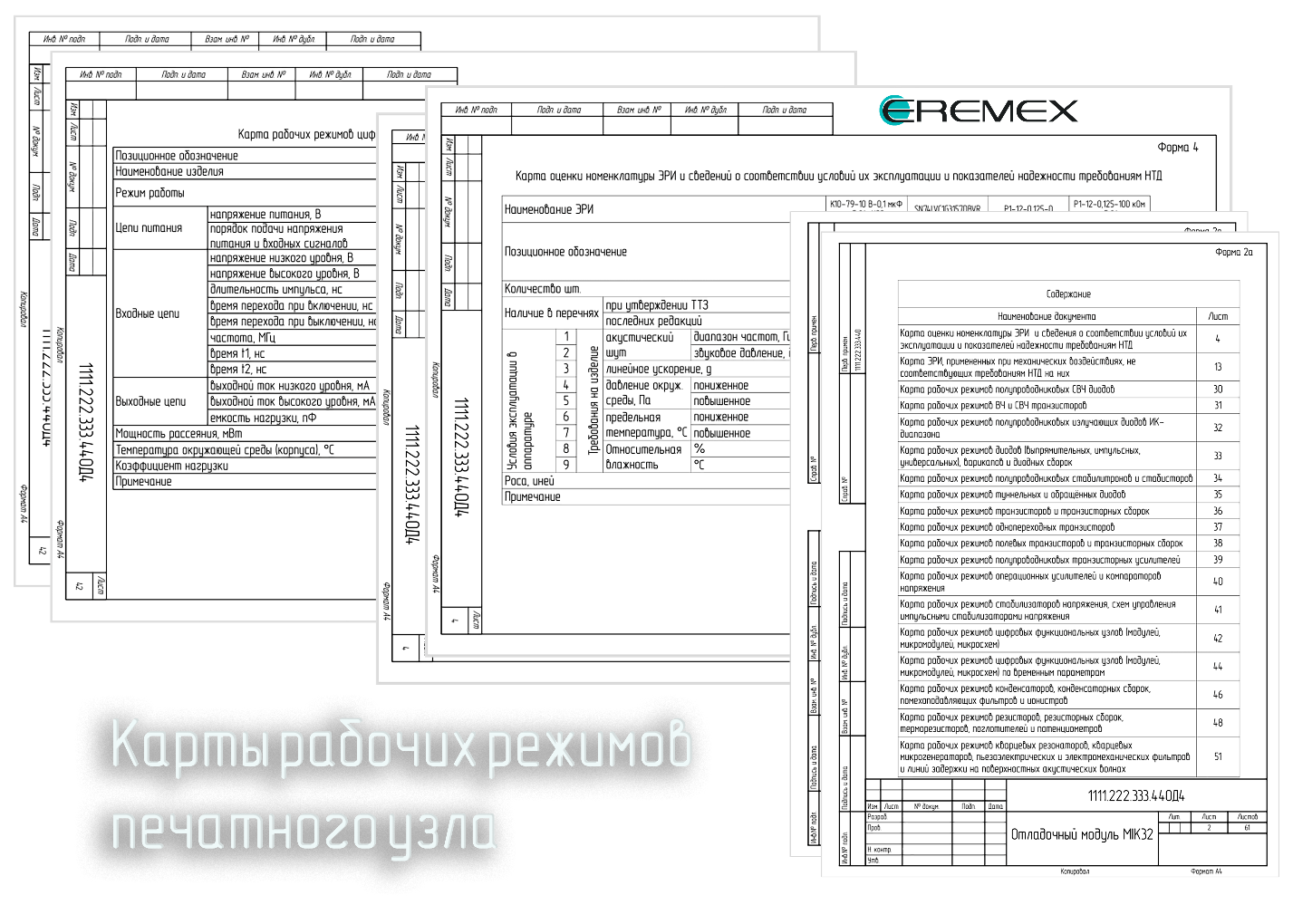 Карта рабочих режимов печатного узла