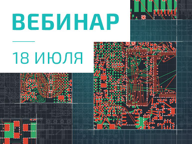 Приглашаем на вебинар «Режим топологической трассировки TopoR в Delta Design 3.7. Инструменты и практика работы»