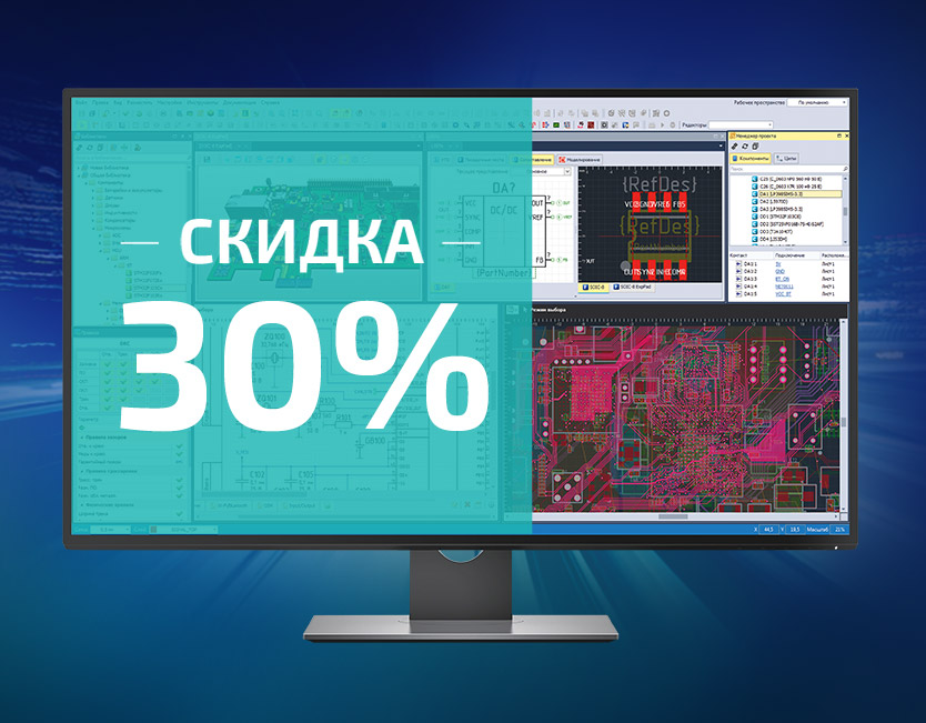 Выгода 30% на приобретение Delta Design 3.0. Условия участия в акции