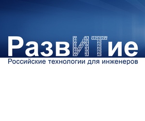 Консорциум профессионалов в действии: новые решения «Эремекс» на форуме «РазвИТие-2016»