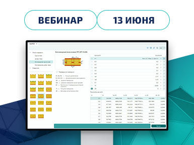 Приглашаем на вебинар «Расчет импеданса линий передачи в Delta Design или возможности инструмента SimPCB»