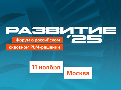 ЭРЕМЕКС на юбилейном форуме РАЗВИТИЕ’25 ЭРЕМЕКС на юбилейном форуме РАЗВИТИЕ’25