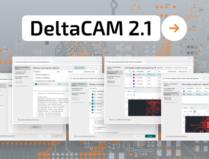 Новая версия DeltaCAM 2.1