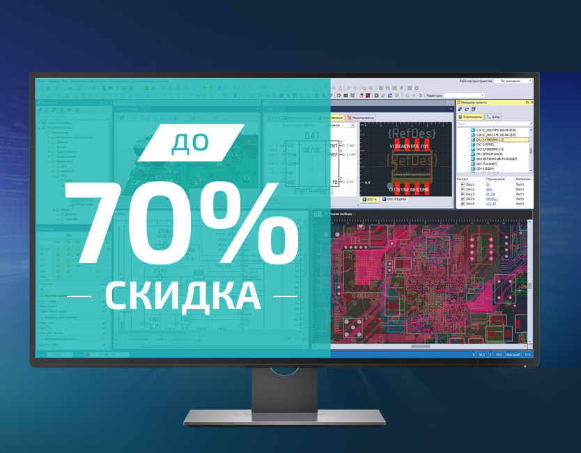 «Delta Design 3.0. Ранний доступ». Специальные условия на приобретение САПР РЭА Delta Design