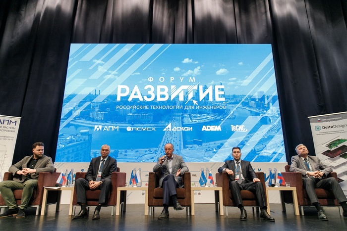 Форум «РазвИТие. Российские технологии для инженеров» успешно дебютировал в Санкт-Петербурге