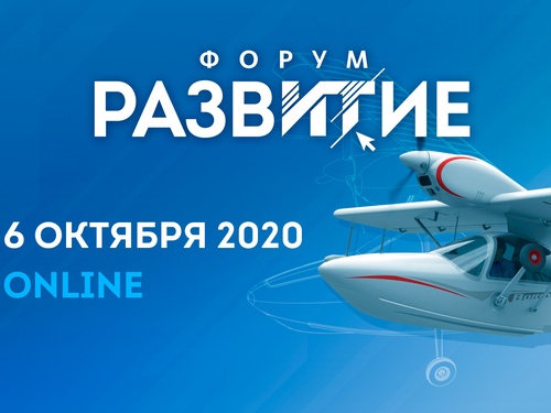 Форум «РазвИТие»: как построить прочный ИТ-каркас на отечественном ПО