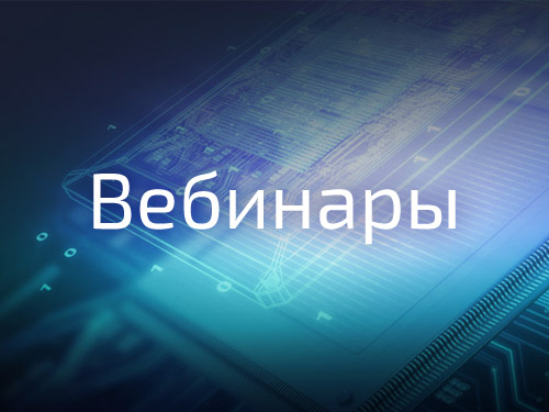Серия практических обучающих вебинаров по Delta Design пройдет в ноябре и декабре