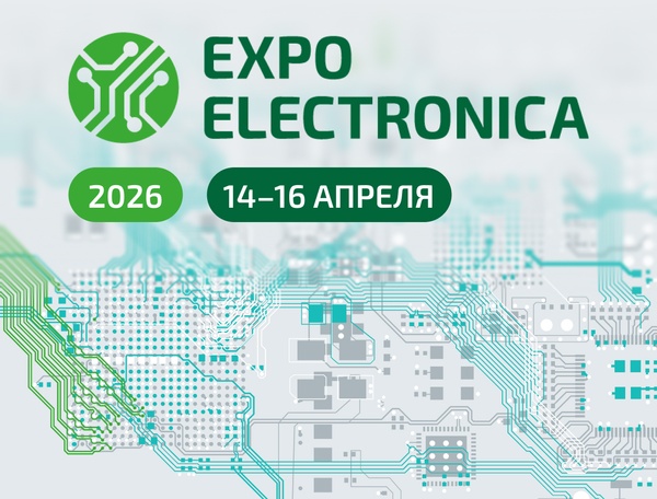 ЭРЕМЕКС на «ЭкспоЭлектронике‑2026» — курс на активное импортозамещение!