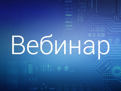Онлайн-презентация «Аналоговое моделирование в САПР РЭА Delta Design 3.0»