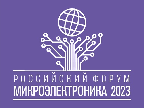 ЭРЕМЕКС на форуме «Микроэлектроника 2023»: актуальные вопросы создания отечественных САПР и планы развития Delta Design для решения задач автоматизации проектирования интегральных микросхем