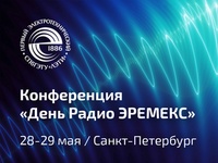Совместно с ЛЭТИ: «День Радио ЭРЕМЕКС» на берегах Невы