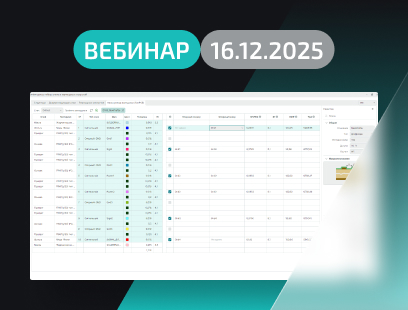 Приглашаем на вебинар «Как контролировать импеданс и задержку сигналов в САПР Delta Design?»