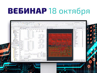 Приглашаем на вебинар «Российское программное обеспечение от ЭРЕМЕКС»