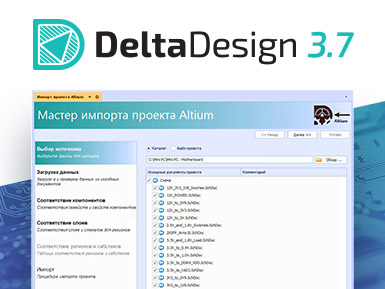 Представляем  версию Delta Design 3.7