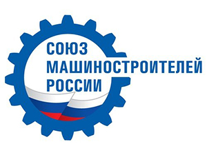 Компания «ЭРЕМЕКС» вступила в Союз машиностроителей России