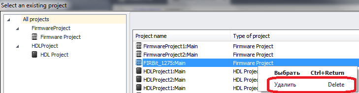 Рис. 2. Удаление проекта в окне Select an existing project
