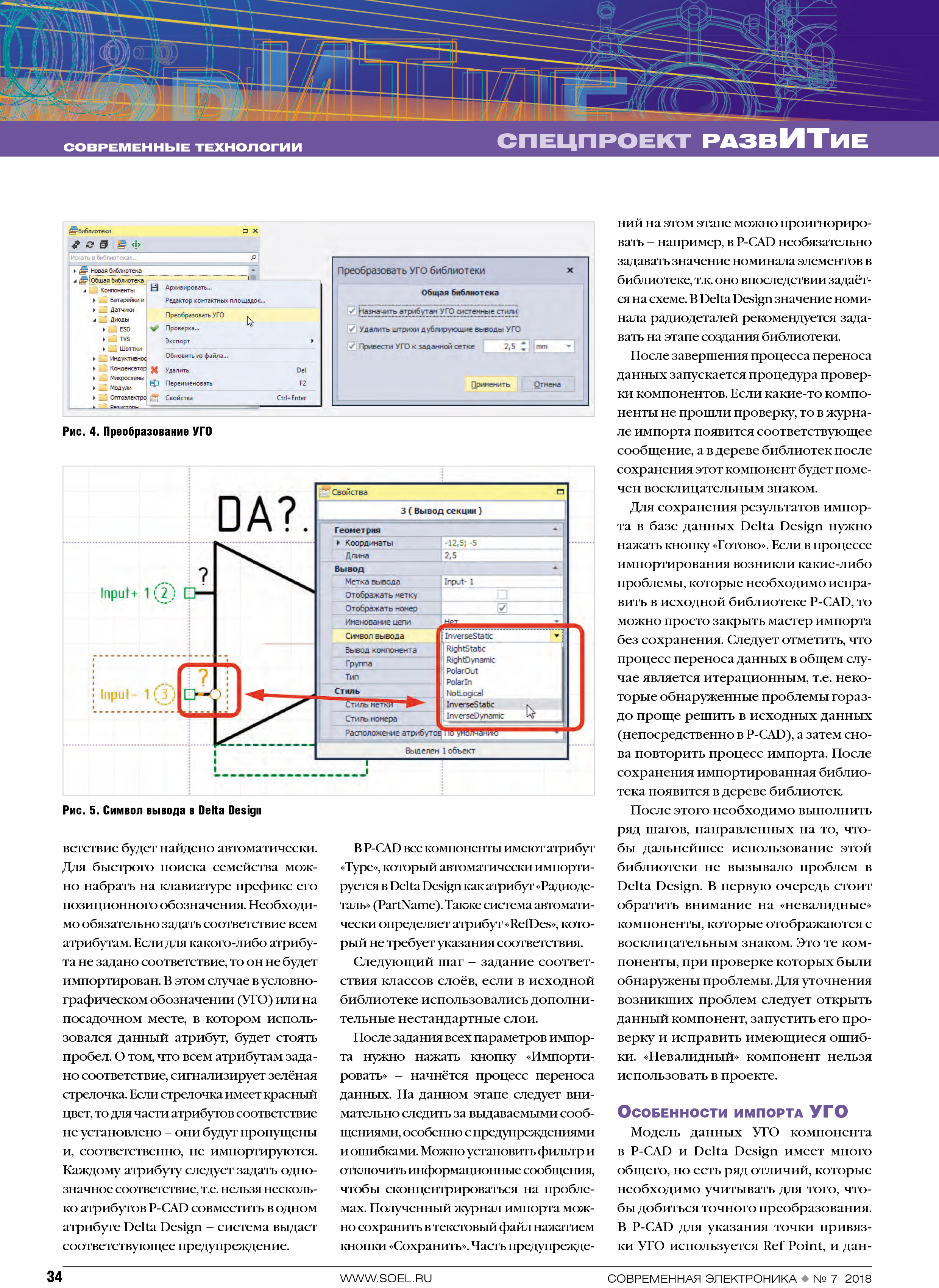 СоЭл_2018-7 разв-38.png