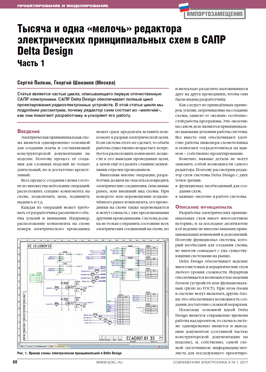 Электротехника и схемотехника. Книги по электронике и схемотехнике. Схемотехника для чайников. Книги по электронике и схемотехнике для начинающих старые. Схема для Delta Design.